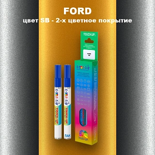 Маркер с краской FORD, цвет SB - 2-х цветное покрытие