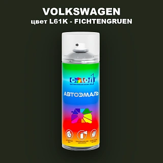 Аэрозольная краска VOLKSWAGEN, цвет L61K - FICHTENGRUEN