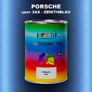 Автомобильная краска PORSCHE, цвет 3AX - ZENITH BLUE