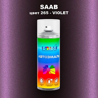 Аэрозольная краска SAAB, цвет 265 - VIOLET
