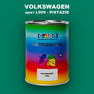Автомобильная краска VOLKSWAGEN, цвет L999 - PISTAZIE