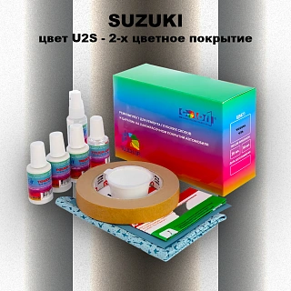 Ремкомплект для ремонта глубоких сколов и царапин SUZUKI, цвет U2S - 2-х цветное покрытие