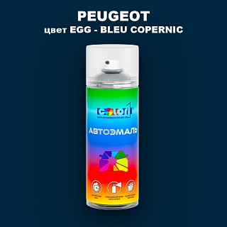 Аэрозольная краска PEUGEOT, цвет EGG - BLEU COPERNIC