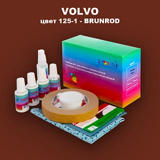 Ремкомплект для ремонта глубоких сколов и царапин VOLVO, цвет 125-1 - BRUNROD