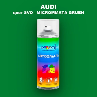 Аэрозольная краска AUDI, цвет SVO - MICROMMATA GRUEN