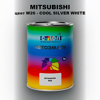 Автомобильная краска MITSUBISHI, цвет W26 - COOL SILVER WHITE