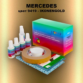 Ремкомплект для ремонта глубоких сколов и царапин MERCEDES, цвет 9419 - IKONENGOLD