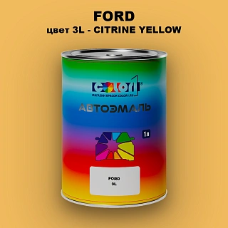 Автомобильная краска FORD, цвет 3L - CITRINE YELLOW