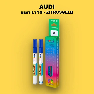 Маркер с краской AUDI, цвет LY1G - ZITRUSGELB