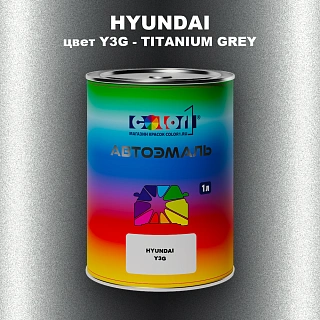 Автомобильная краска HYUNDAI, цвет Y3G - TITANIUM GREY