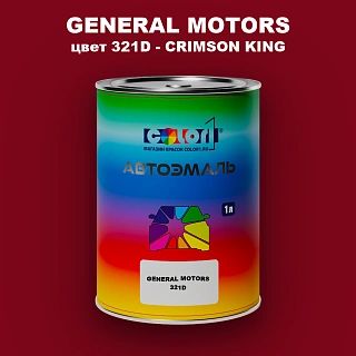 Автомобильная краска GM, цвет 321D - CRIMSONKING