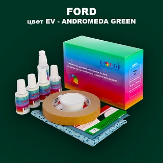 Ремкомплект для ремонта глубоких сколов и царапин FORD, цвет EV - ANDROMEDA GREEN