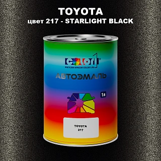 Автомобильная краска TOYOTA, цвет 217 - STARLIGHT BLACK