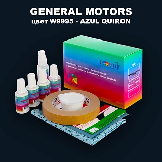 Ремкомплект для ремонта глубоких сколов и царапин GM, цвет W9995 - AZULQUIRON