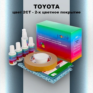 Ремкомплект для ремонта глубоких сколов и царапин TOYOTA, цвет 2CT - 2-х цветное покрытие