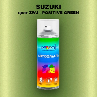 Аэрозольная краска SUZUKI, цвет ZWJ - POSITIVE GREEN