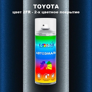 Аэрозольная краска TOYOTA, цвет 2FR - 2-х цветное покрытие