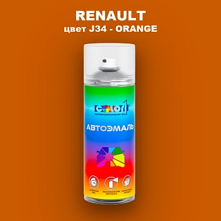 Аэрозольная краска RENAULT, цвет J34 - ORANGE