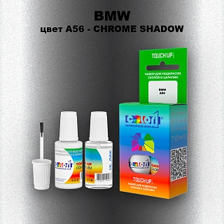 Краска для сколов во флаконе с кисточкой BMW, цвет A56 - CHROME SHADOW