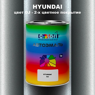 Автомобильная краска HYUNDAI, цвет OJ - 2-х цветное покрытие