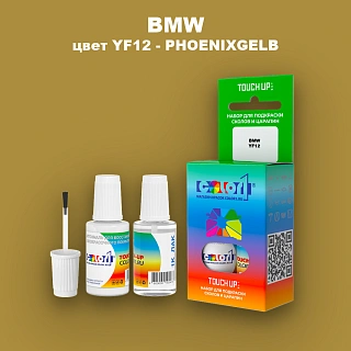 Краска для сколов во флаконе с кисточкой BMW, цвет YF12 - PHOENIXGELB