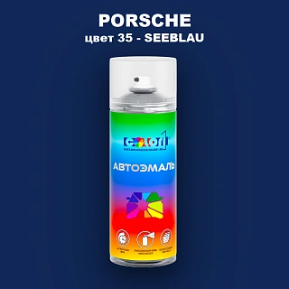 Аэрозольная краска PORSCHE, цвет 35 - SEEBLAU