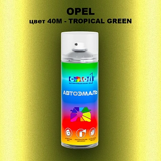 Аэрозольная краска OPEL, цвет 40M - TROPICAL GREEN