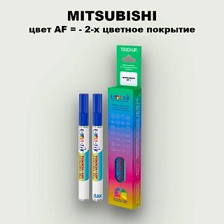 Карандаш-маркер с краской MITSUBISHI, цвет AF - 2-х цветное покрытие