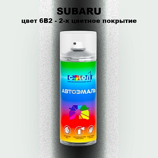 Аэрозольная краска SUBARU, цвет 6B2 - 2-х цветное покрытие