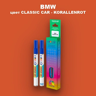 Маркер с краской BMW, цвет CLASSIC CAR - KORALLENROT