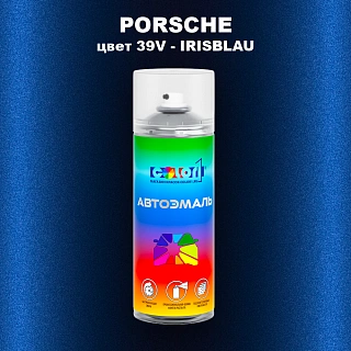 Аэрозольная краска PORSCHE, цвет 39V - IRISBLAU