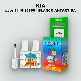 Краска для сколов во флаконе с кисточкой KIA, цвет 1116-16800 - BLANCO ANTARTIDA