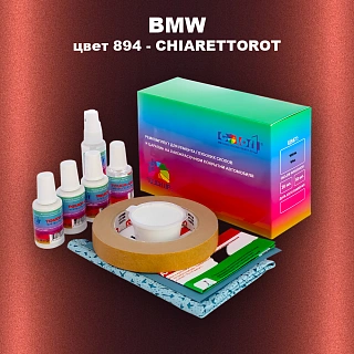 Ремкомплект для ремонта глубоких сколов и царапин BMW, цвет 894 - CHIARETTOROT