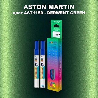 Маркер с краской ASTON MARTIN, цвет AST1159 - DERWENT GREEN