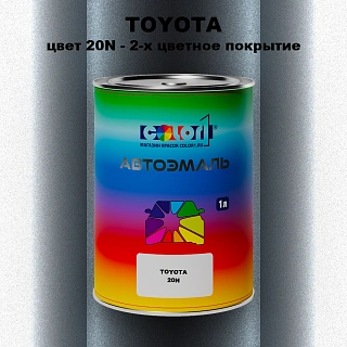Автомобильная краска TOYOTA, цвет 20N - 2-х цветное покрытие