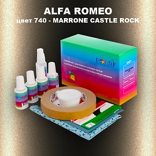 Ремкомплект для ремонта глубоких сколов и царапин ALFA ROMEO, цвет 740 - MARRONE CASTLE ROCK