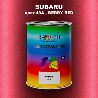 Автомобильная краска SUBARU, цвет 49A - BERRY RED