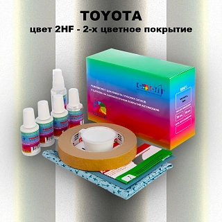 Ремкомплект для ремонта глубоких сколов и царапин TOYOTA, цвет 2HF - 2-х цветное покрытие