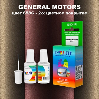 Краска для сколов во флаконе с кисточкой GM, цвет  658G - 2-х цветное покрытие