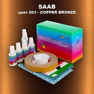 Ремкомплект для ремонта глубоких сколов и царапин SAAB, цвет 263 - COPPER BRONZE