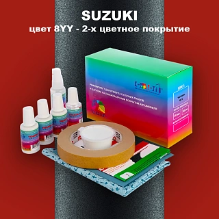 Ремкомплект для ремонта глубоких сколов и царапин SUZUKI, цвет 8YY - 2-х цветное покрытие