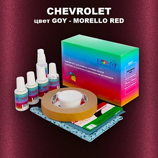 Ремкомплект для ремонта глубоких сколов и царапин CHEVROLET, цвет GOY - MORELLO RED