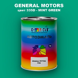 Автомобильная краска GM, цвет  335D - MINTGREEN