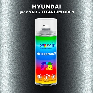Аэрозольная краска HYUNDAI, цвет Y6G - TITANIUM GREY