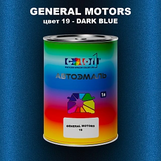 Автомобильная краска GM, цвет  19 - DARKBLUE