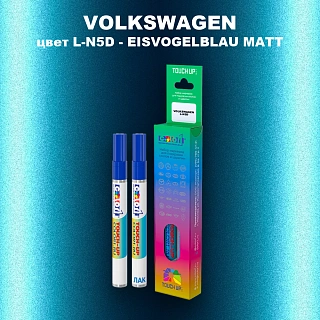 Маркер с краской VOLKSWAGEN, цвет L-N5D - EISVOGELBLAU MATT