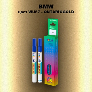 Маркер с краской BMW, цвет WU57 - ONTARIOGOLD