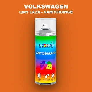 Аэрозольная краска VOLKSWAGEN, цвет LA2A - SAMTORANGE