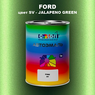 Автомобильная краска FORD, цвет SV - JALAPENO GREEN