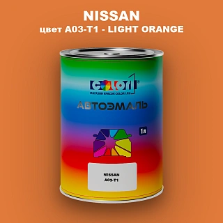 Автомобильная краска NISSAN, цвет A03-T1 - LIGHT ORANGE
